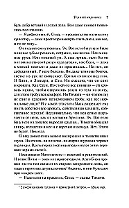 Темный карнавал